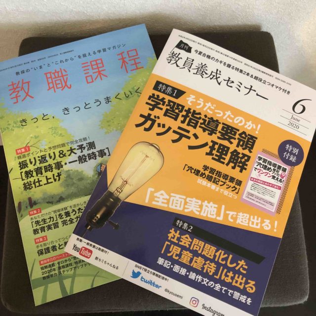 徹底比較 教職課程と教職教員セミナー 高３から始める大学受験