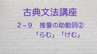 古典文法 動詞の活用の種類を識別するための簡単２ステップ 高３から始める大学受験