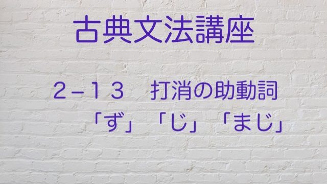 願望の助動詞 まほし たし を紹介 助動詞小ネタ付 高３から始める大学受験