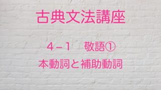 助動詞完全攻略 まずは全体像をつかもう 古典文法 高３から始める大学受験